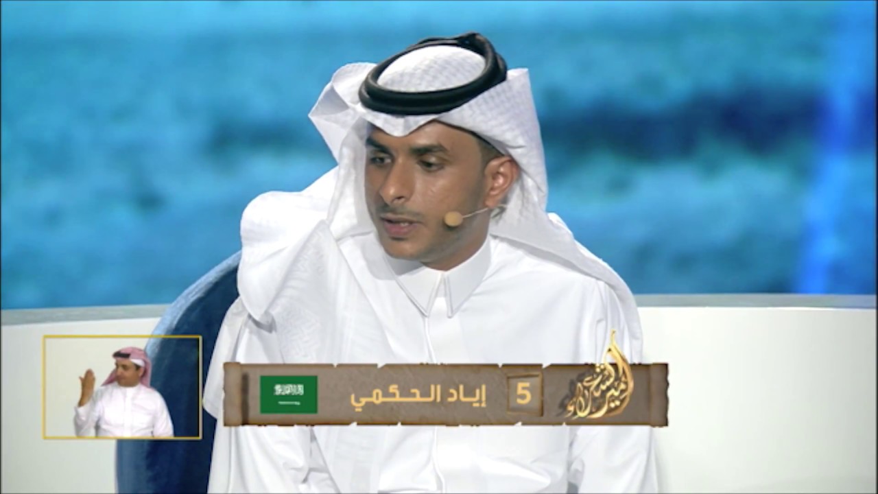إياد الحكمي: المشاركة الكاملة في الحلقة 10 من أمير الشعراء