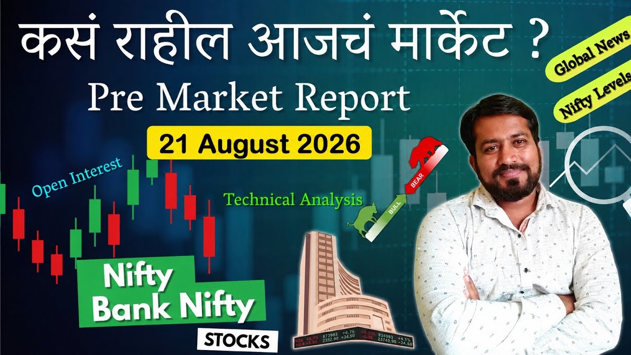Pre Market Report 21 August 2026 | Stock market analysis today #nifty50 | stock Market News Today