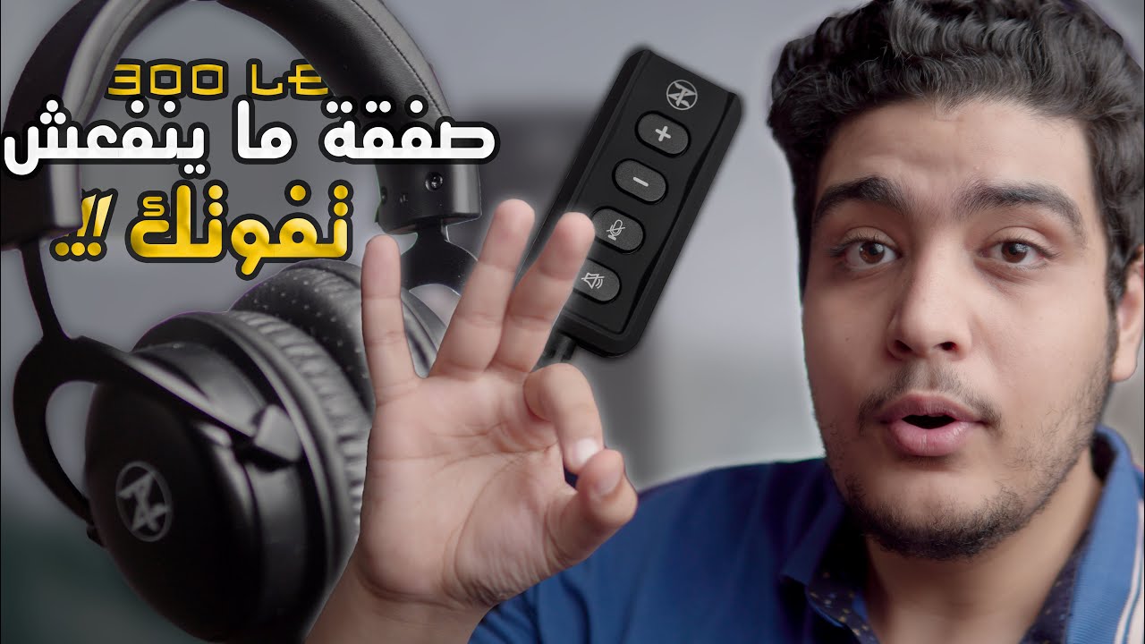 سماعة جيمنج رخيصة جدا جدا فيها كل اللي تتمناه !! technozone k55