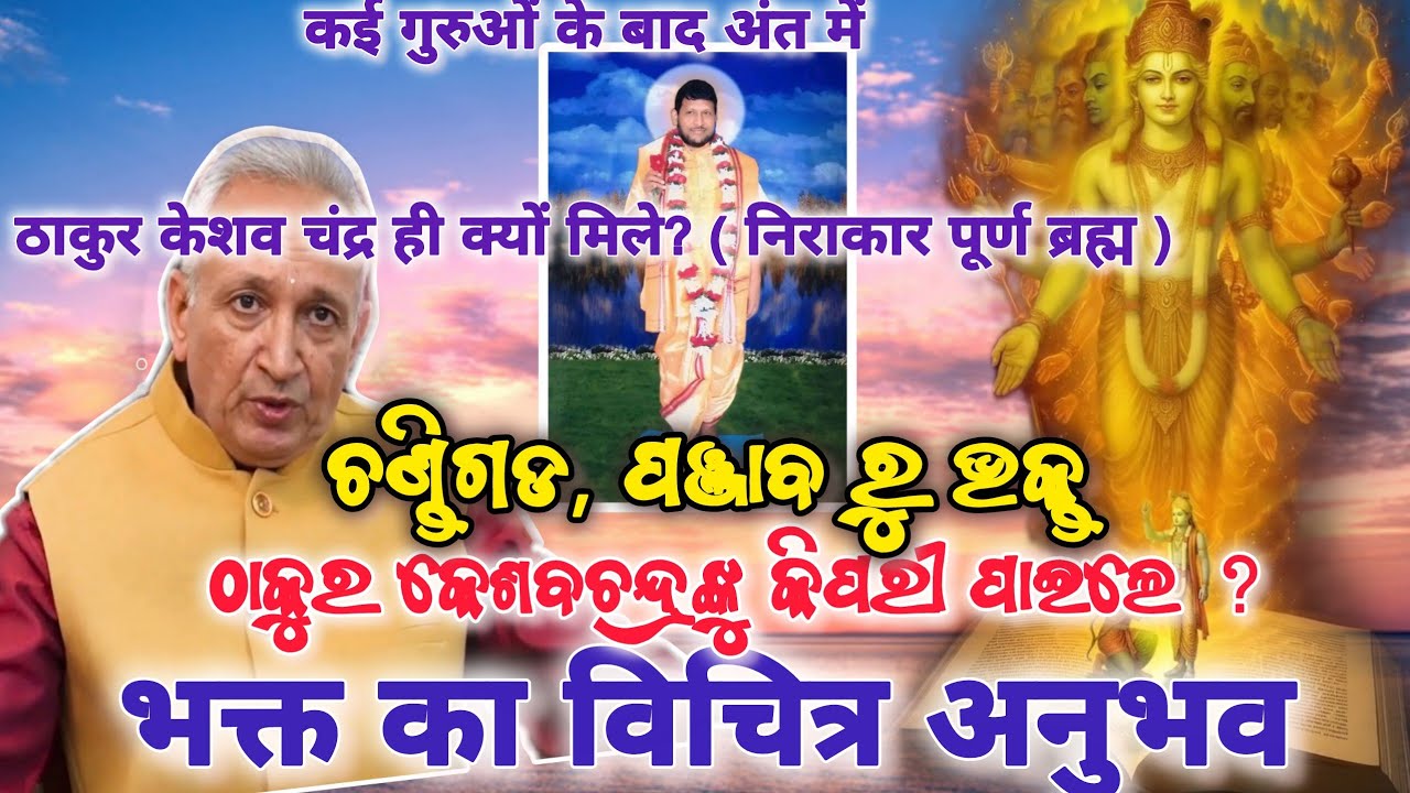 Abyakta Purusha Keshav Thakur | अभ्यक्त पुरुष केशव ठाकुर