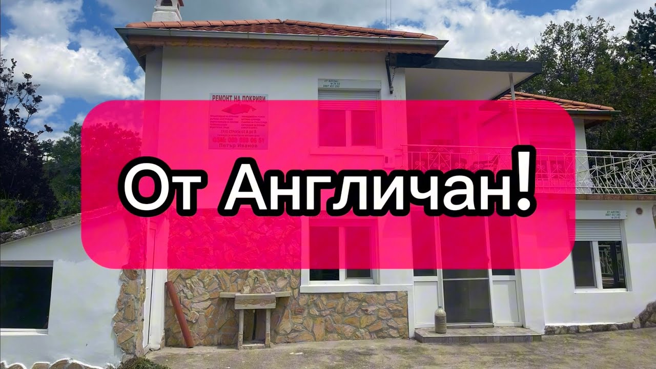 Болгария. Цена изменилась 75000€.