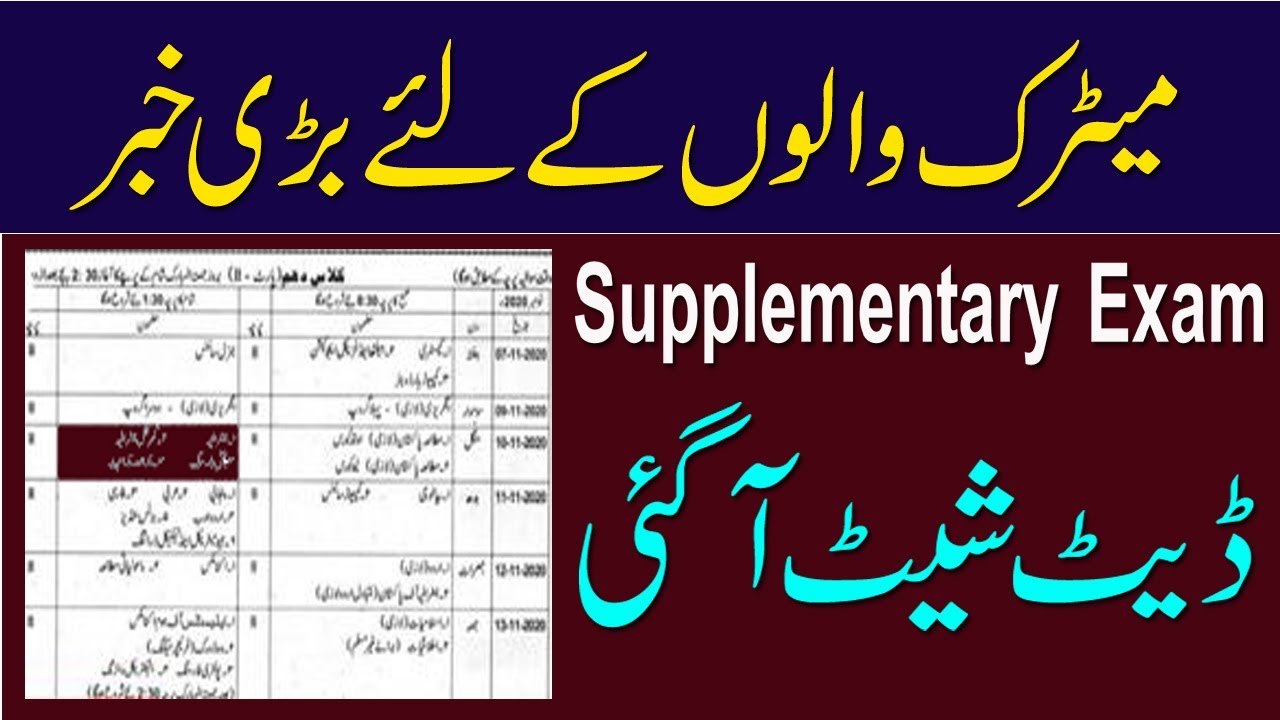 10th class date sheet 2020 supplementary exam/10th class date sheet/exam 2020