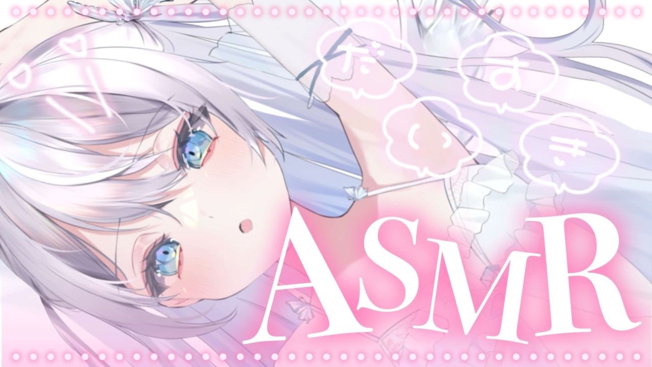【 #ASMR / #3Dio 】チョコより甘い？♡あまあまASMR🍫🤍【 #比羽沢れいら / #vtuber 】