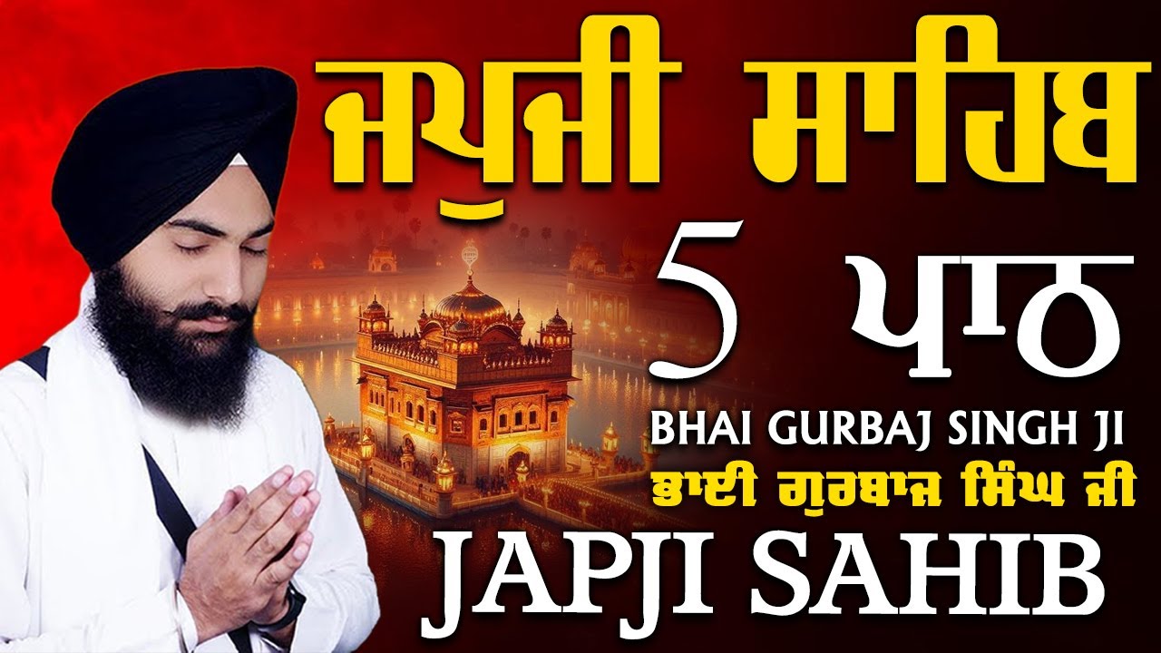 Japji Sahib | Jap Ji Sahib | ਜਪੁਜੀ ਸਾਹਿਬ | ਜਪੁ ਜੀ ਸਾਹਿਬ | Nitnem | Bhai Gurbaj Singh Ji #japjisahib