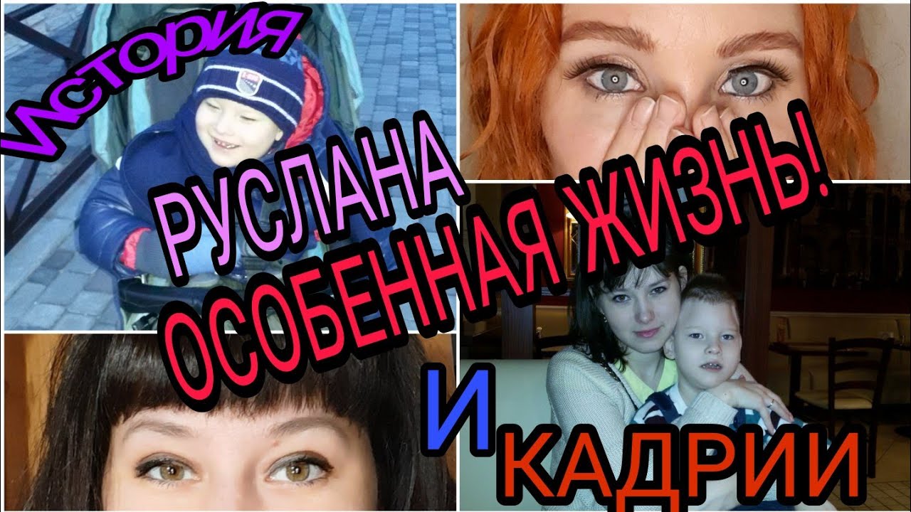 ОСОБЕННАЯ ЖИЗНЬ/ Ребенок с ДЦП/Синдром Веста/Эпилепсия/Роды/Беременность #особенный #дцп