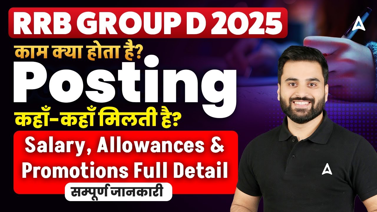 RRB Group D 2025 | RRB GROUP D Kya hota hai | Group d Posting in Railway | Group D Salary & Details