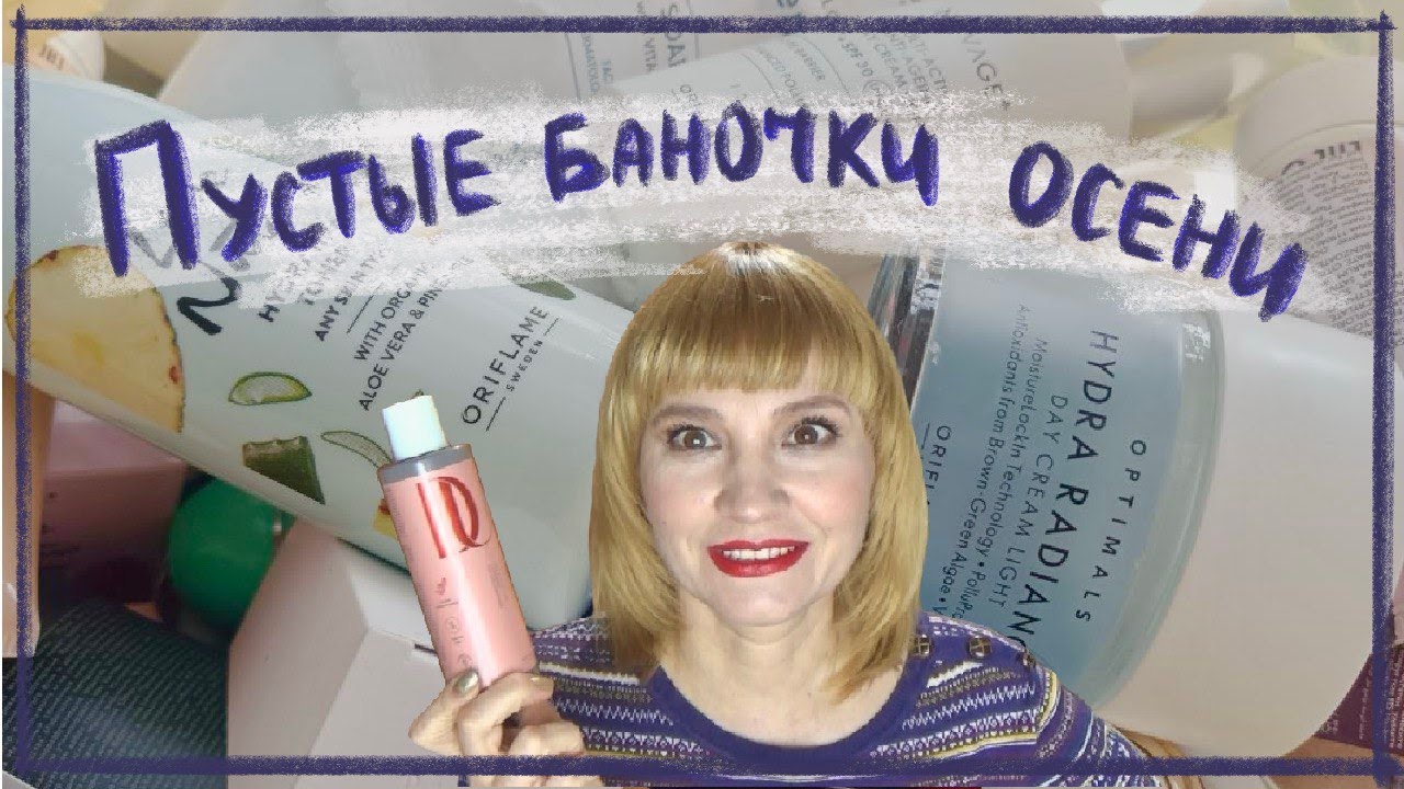 ОСЕННИЕ ПУСТЫЕ БАНОЧКИ