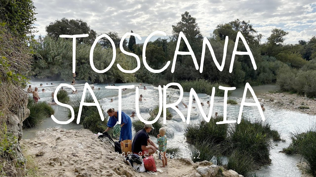 [4K | 🇮🇹] 로마 렌트로 사투르니아 노천온천♨️ / 디자이너 부부의 이탈리아 신행 vlog #Noleggiare #로마렌트 #토스카나 #사투르니아 #villaaquaviva