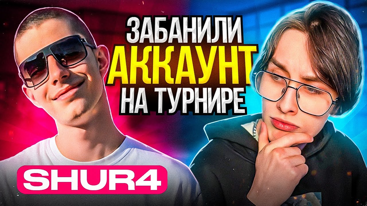 Shur4 - деактивация аккаунта Fortnite на турнире, несбывшееся дуо с Toose и бритье на лысо за 50.000