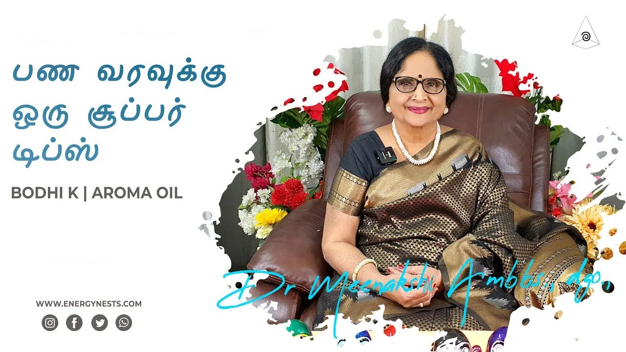 பண வரவுக்கு ஒரு சூப்பர் டிப்ஸ் | BODHI K | AROMA OIL | ENERGYNESTS