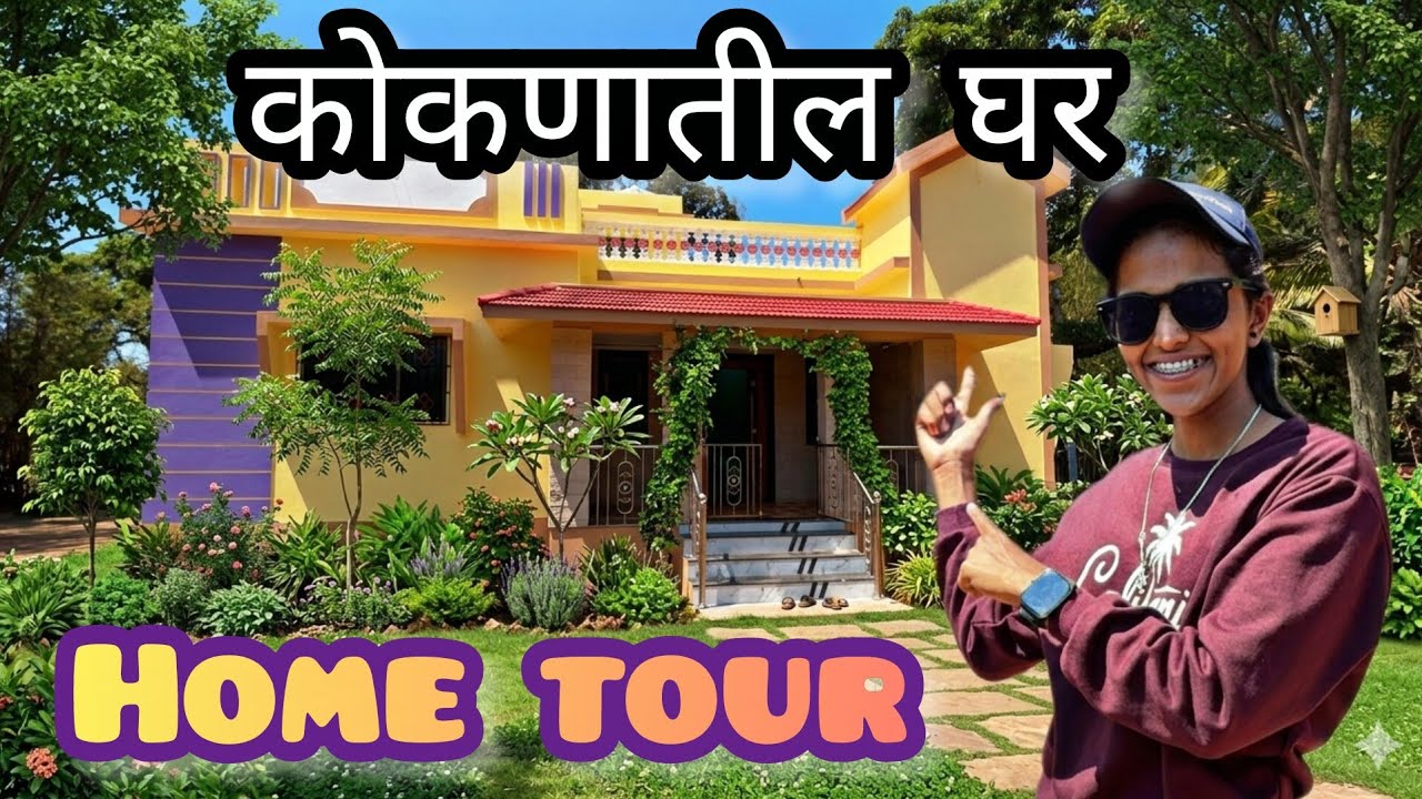 सुंदर घराचे काम करून घेतले ❤️🤩 किचन तर बघाच 😱😱🤩#marathi#malvani#home#villagerlifestyle #villagelife 