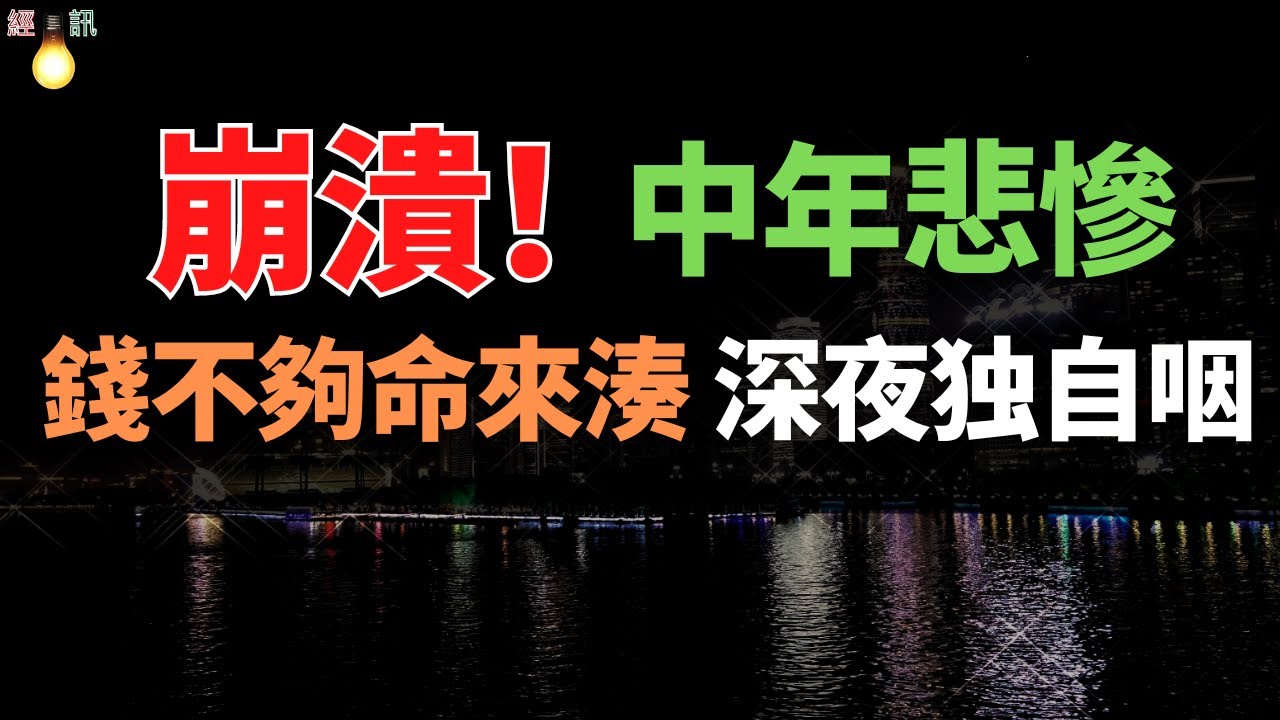 崩潰！生活全完了，40歲夫妻雙雙失業：賣房，還貸，尋找生路！不甘心。明明正當壯年，就被職場早早淘汰了。拼盡全力，也過不好這壹生