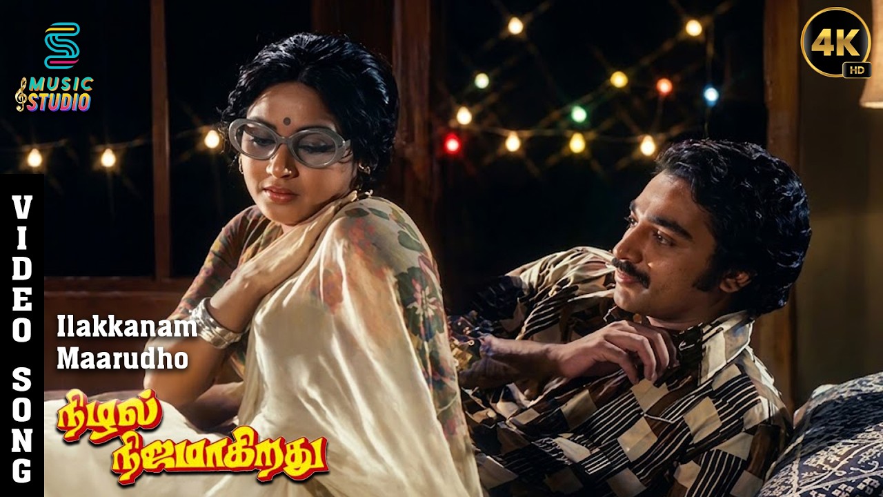 Ilakkanam Maarudho 4K Video Song - Nizhal Nijamagiradhu | Kamal Hassan & Sumithra | SPB | Kannadasan