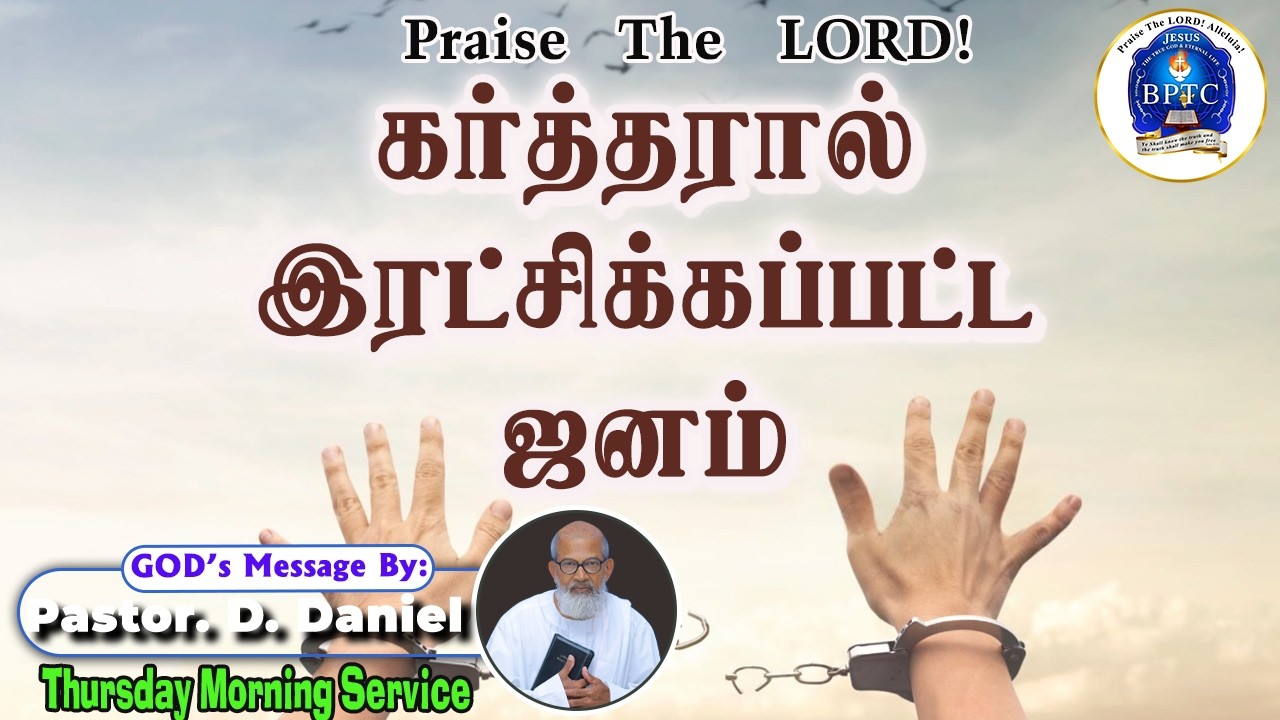 கர்த்தரால் இரட்சிக்கப்பட்ட ஜனம் | Ps 32:1 | 05-02-2026 | Thursday Morning Prayer | Pastor. D. Daniel