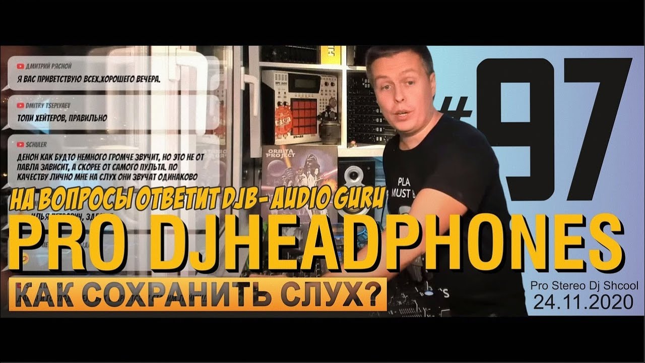 Как сохранить слух? Как выбрать наушники DJ? BOND-DjB Отвечает, аудио-гуру в эфире!