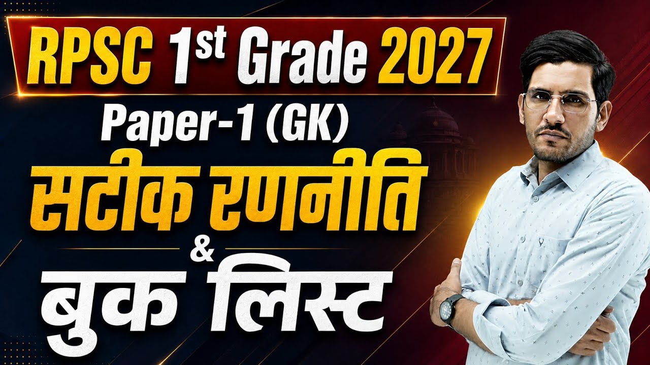 RPSC 1st Grade Vacancy 2027 Paper 1 Book List and Complete Strategy
