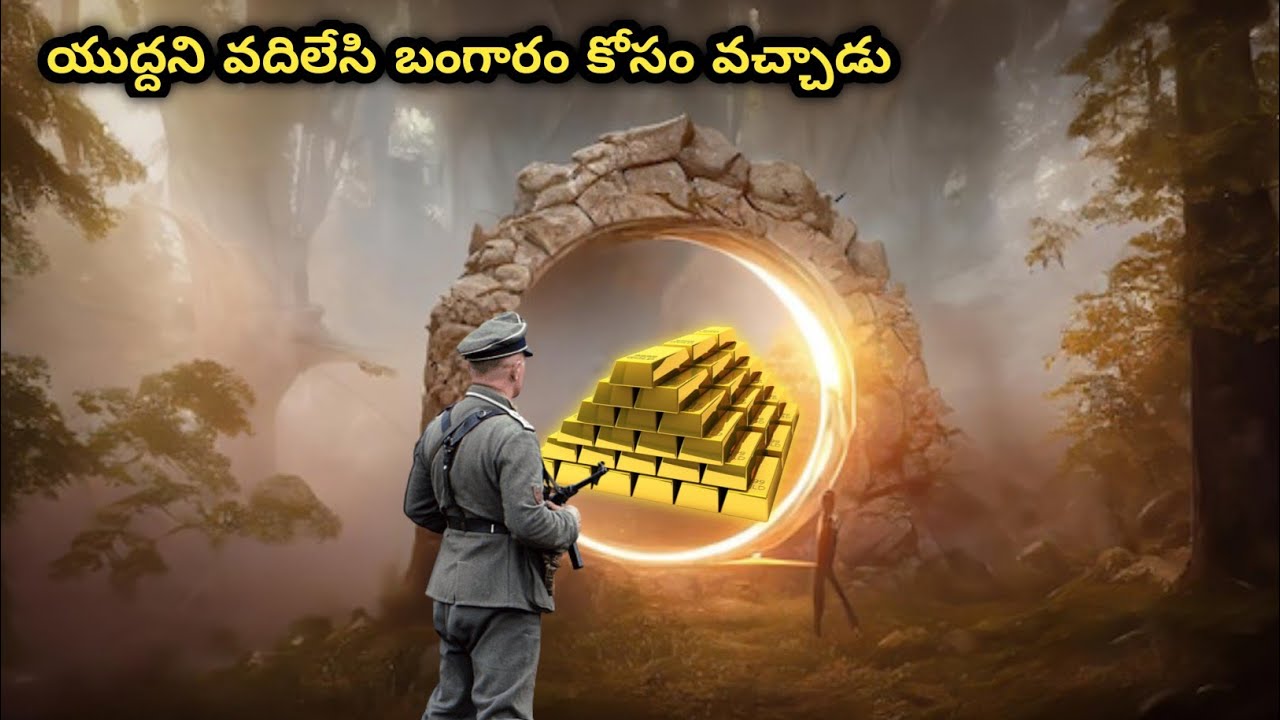 బంగారాన్ని దోచుకోవాడినికి వీడు ఏమైనా చేస్తాడు | movie explained in telugu
