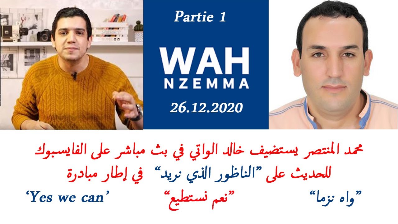 Wah NZEMMA - Partie 1