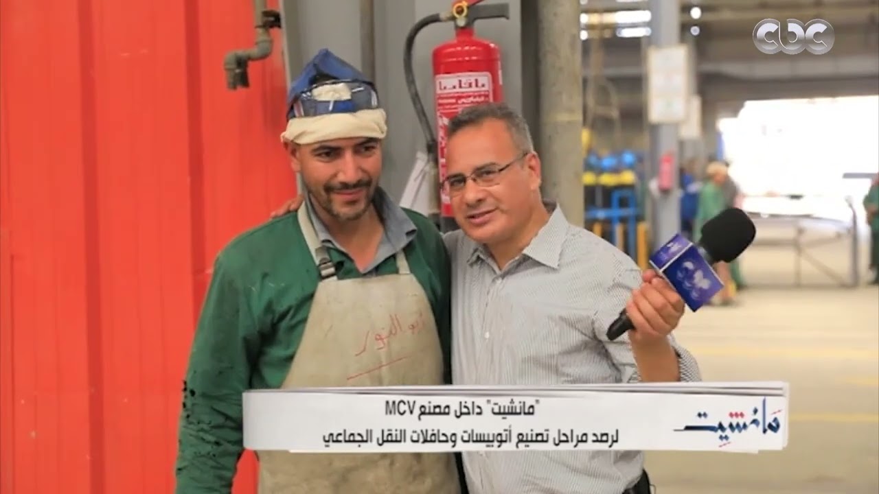 مدير عام إنتاج مصنع MCV: نقوم بإنتاج أتوبيسات النقل الجماعي بداية من تصميمها ثم تصديرها لإنجلترا