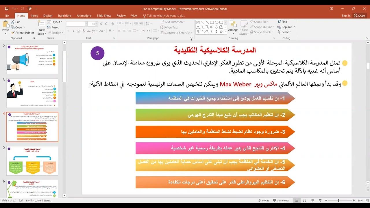 محاضرة  1 / التطور التاريخي للإدارة / مادة مبادئ الإدارة