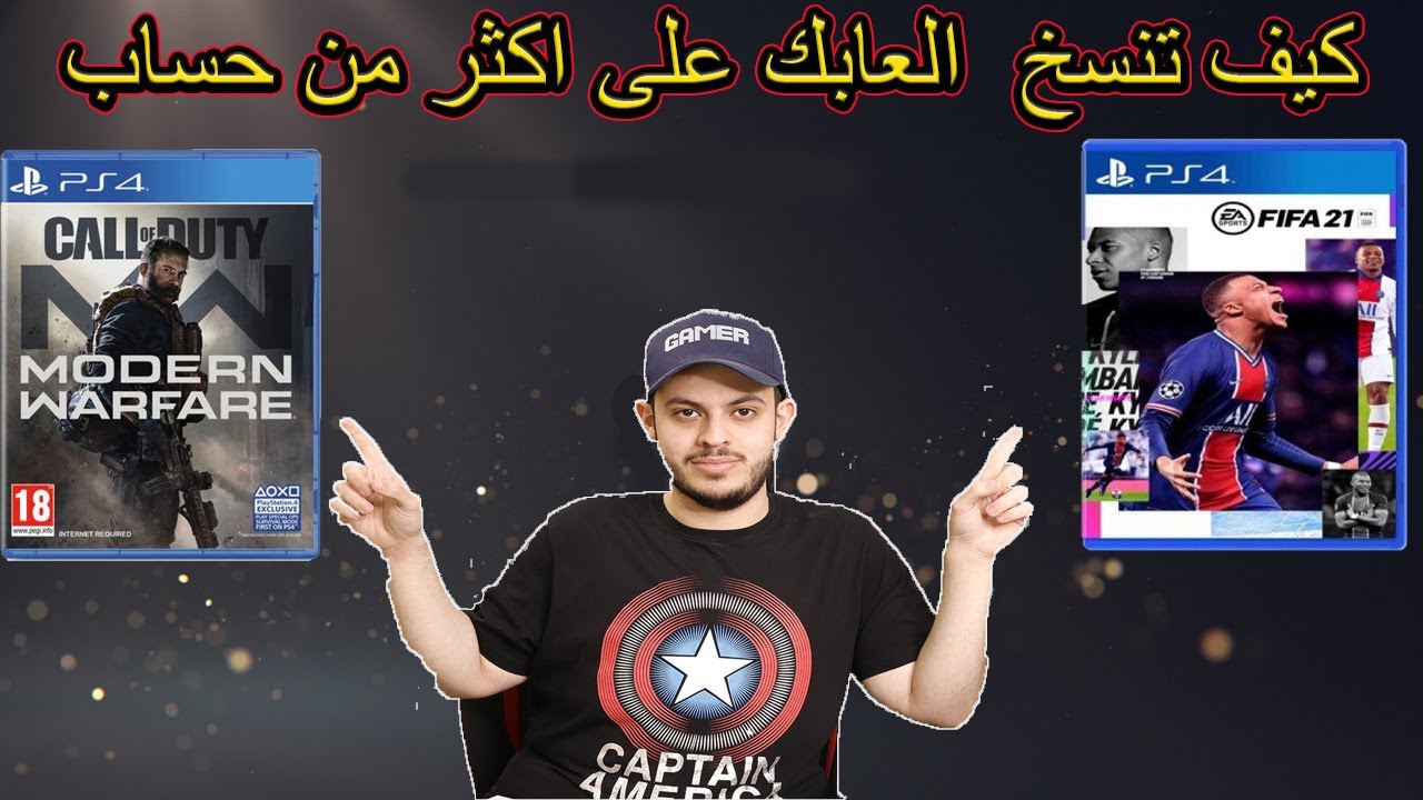 كيف تنسخ العاب من حساب خويك + شرح قائمة و واجهة بلايستيشن 5