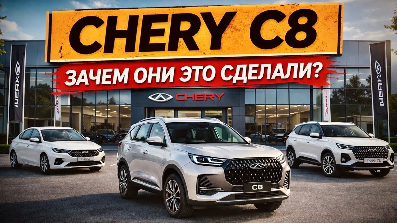 CHERY C8- ЧТО ЗА ЗВЕРЬ? Цены на ВСЕ МОДЕЛИ ЧЕРИ. Автосалон ТАРЛАН КОСТАНАЙ. Что КУПИТЬ? 