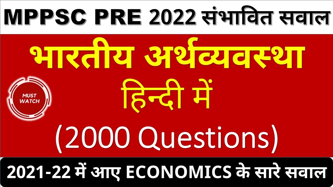 🔥MPPSC Pre 2022 ECONOMICS Unit-6 | Previous Year Questions In 1 Video
