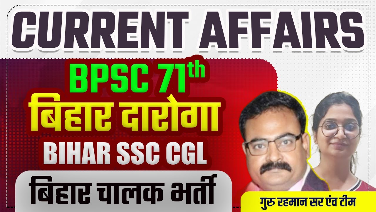 CURRENT AFFAIRS | BPSC | BIHAR DAROGA | BIHAR SSC | ANJALI MAAM | GURU RAHMAN SIR #bihardaroga