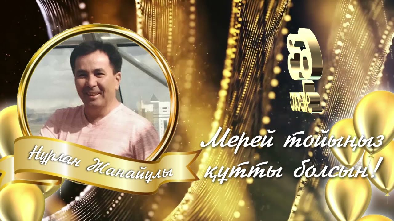 63 жас мерей тойға арналған слайд шоу! 87077786670