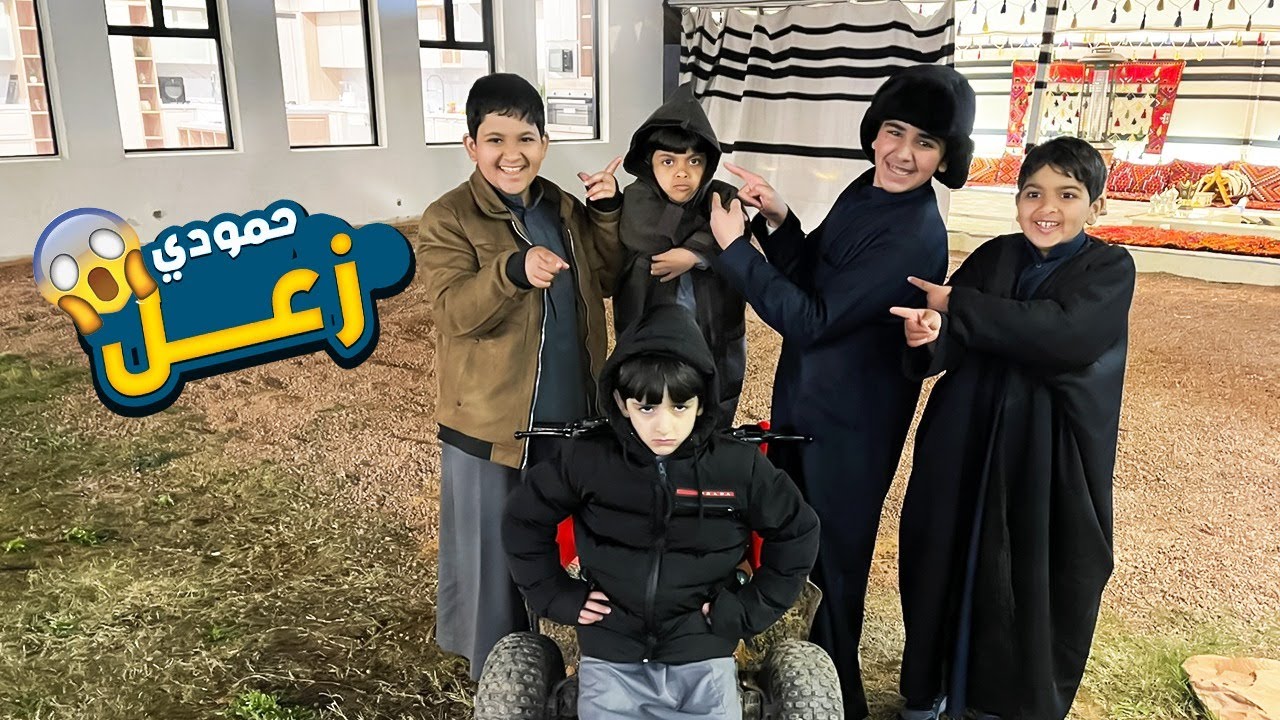 رحنا لعائلة عساف ودباب فزاع ما اشتغل وحمودي زعل😔