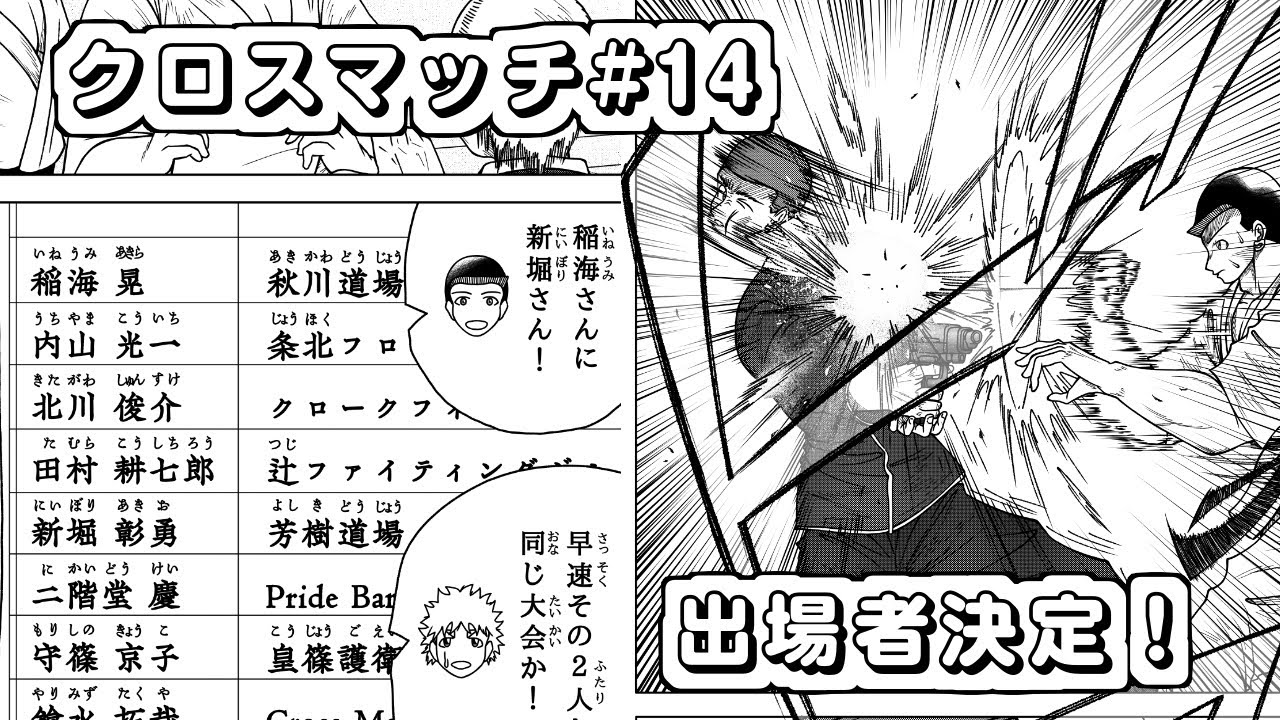 オリジナル漫画【クロスマッチ】#14 出場者決定！［縦読み］