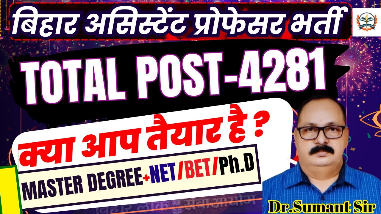 Bihar Assistant Professor Vacancy 2024 | Bihar Asst Professor New Vacancy big update | latest news