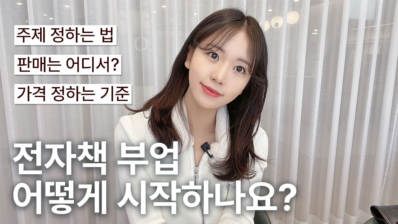PDF 전자책 판매 시작하는 방법 A to Z 총정리 📗