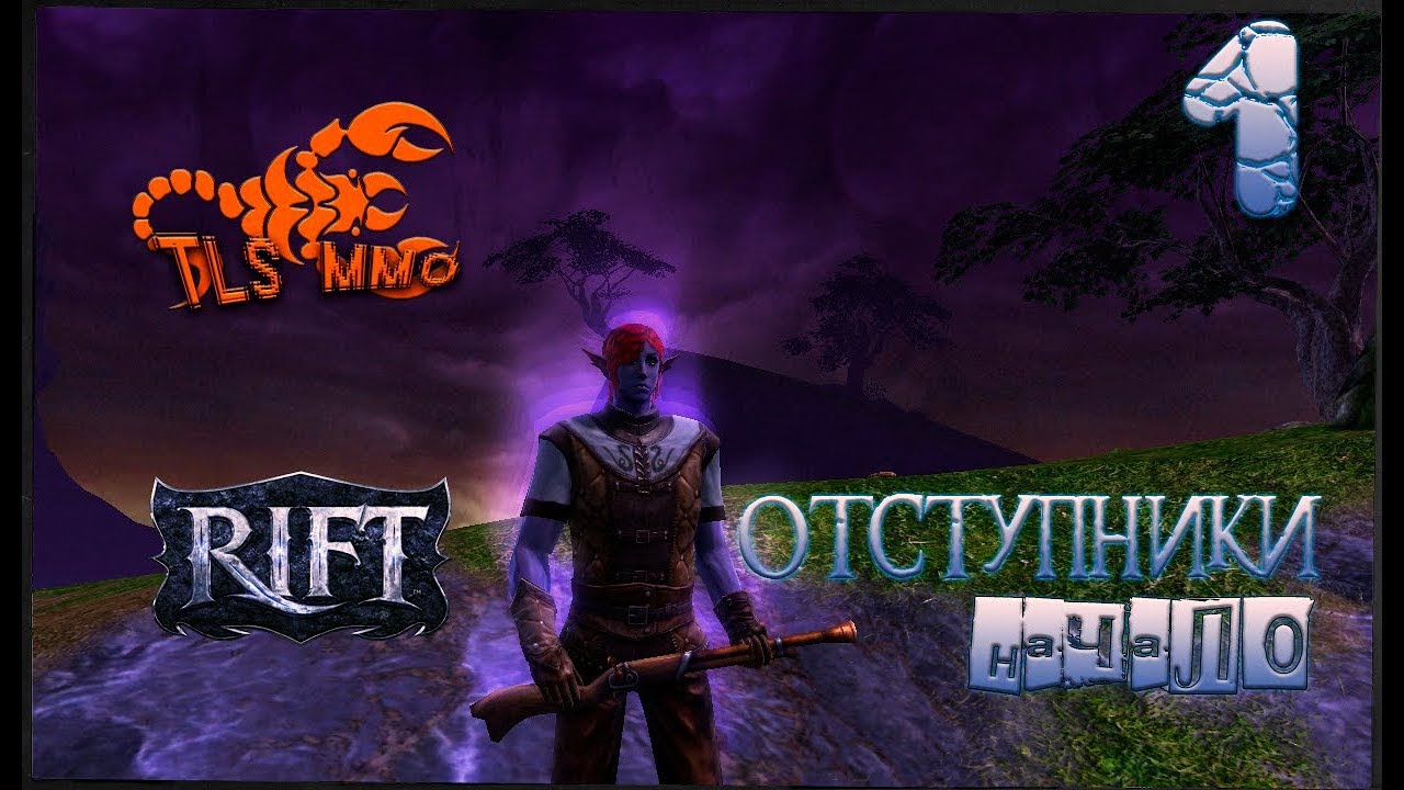 RIFT ► #1 Начало ◄ Фракция: Отступники ► Раса: Келари