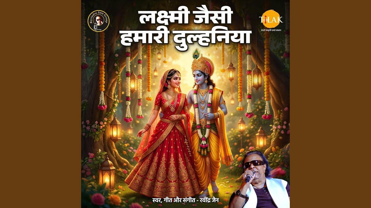 Laxmi Jaisi Hamari Dulhaniya