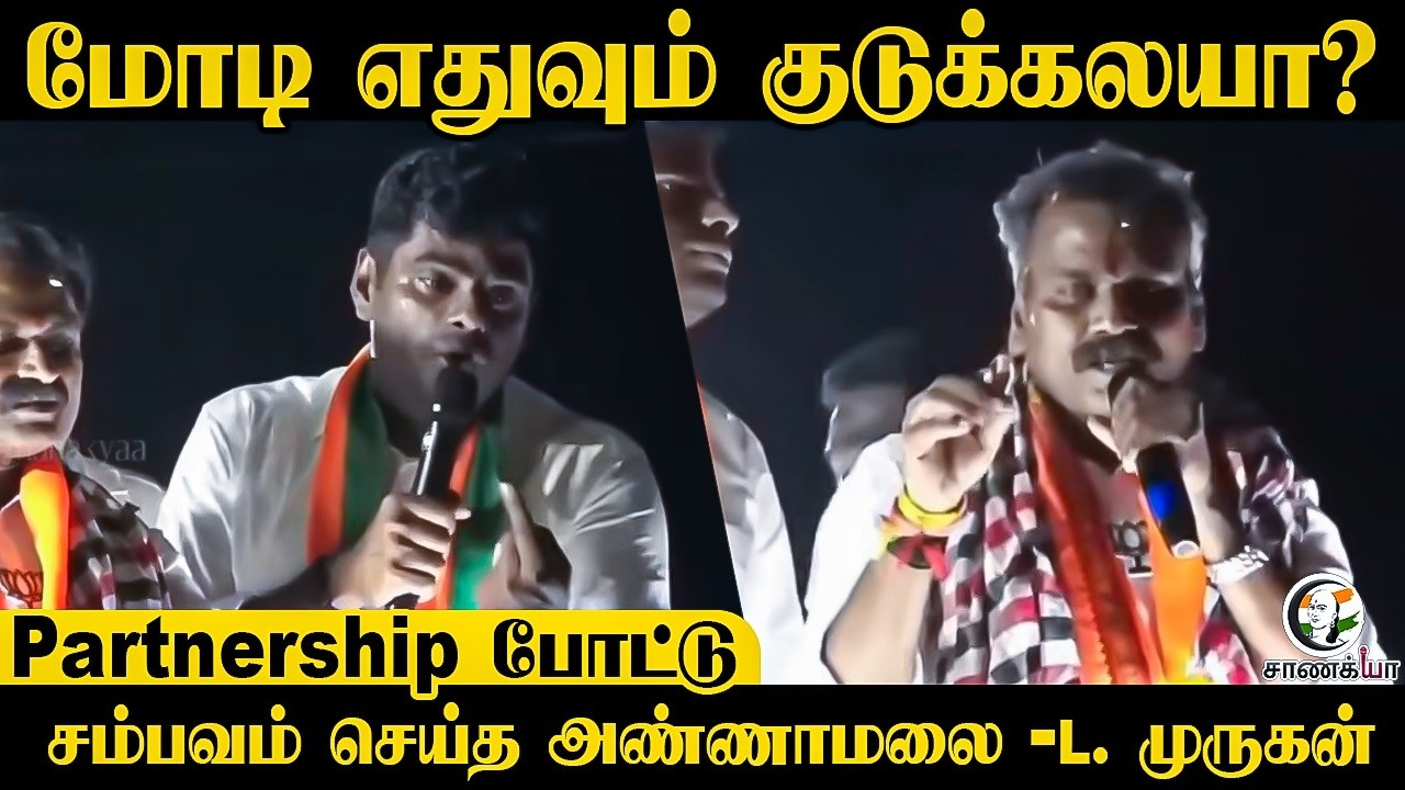 Annamalai and L Murugan Election Campaign 2026 | NDA | BJP | ADMK