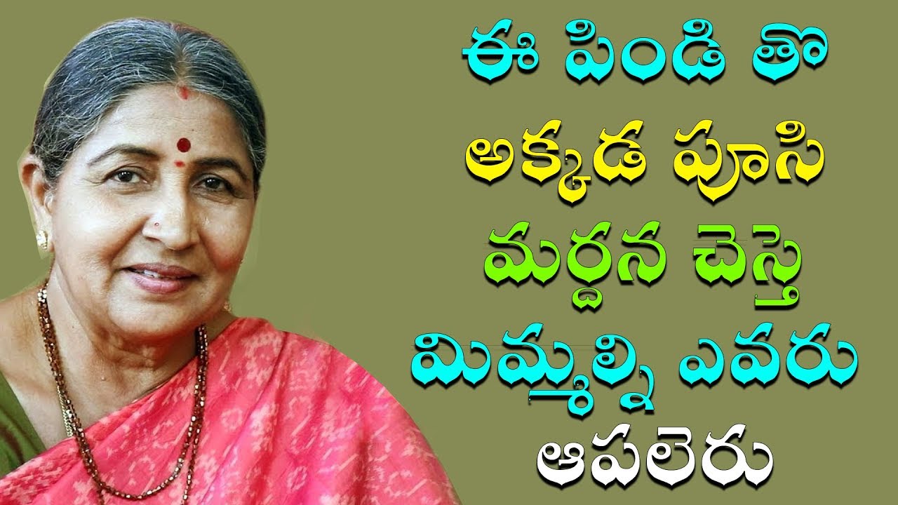 ఈ పిండి తొ అక్కడ పూసి మర్దన చెస్తె మిమ్మల్ని ఎవరు ఆపలెరు|Home remedy for face beauty|| Bamma Vaidyam