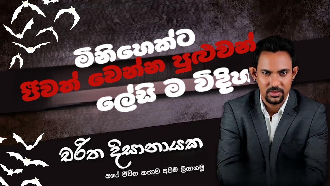 ⁨ජීවත් වෙන්න තියන ලේසිම විදිහ I @kibulge_katha⁩ - කිඹුලගේ කතා I charitha dissanayake I a/l chemistry