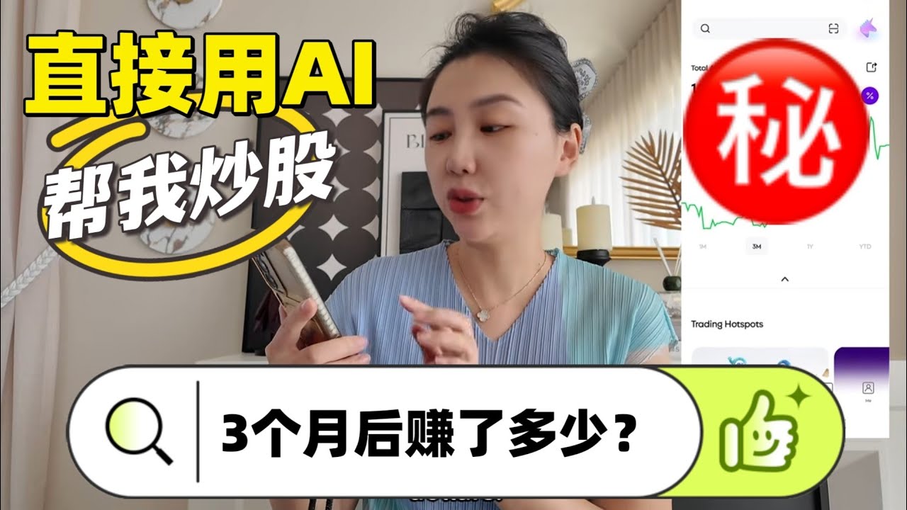 太震惊! 让AI帮我选股3个月赚了____%??  真实数据公开! 川普格陵兰计划如何影响稀土股