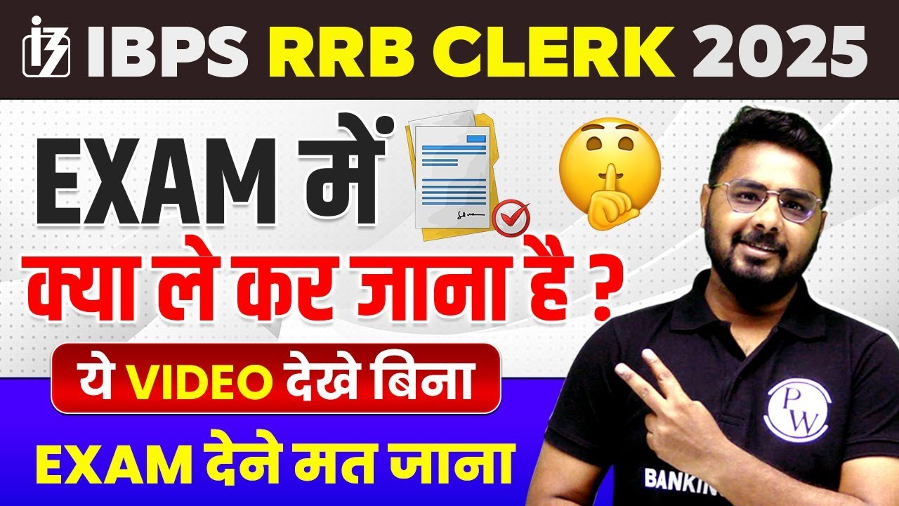 RRB Clerk Exam Me Kya Kya Le Jana Hai? Documents Required for RRB Clerk Prelims | by Sumit Sir