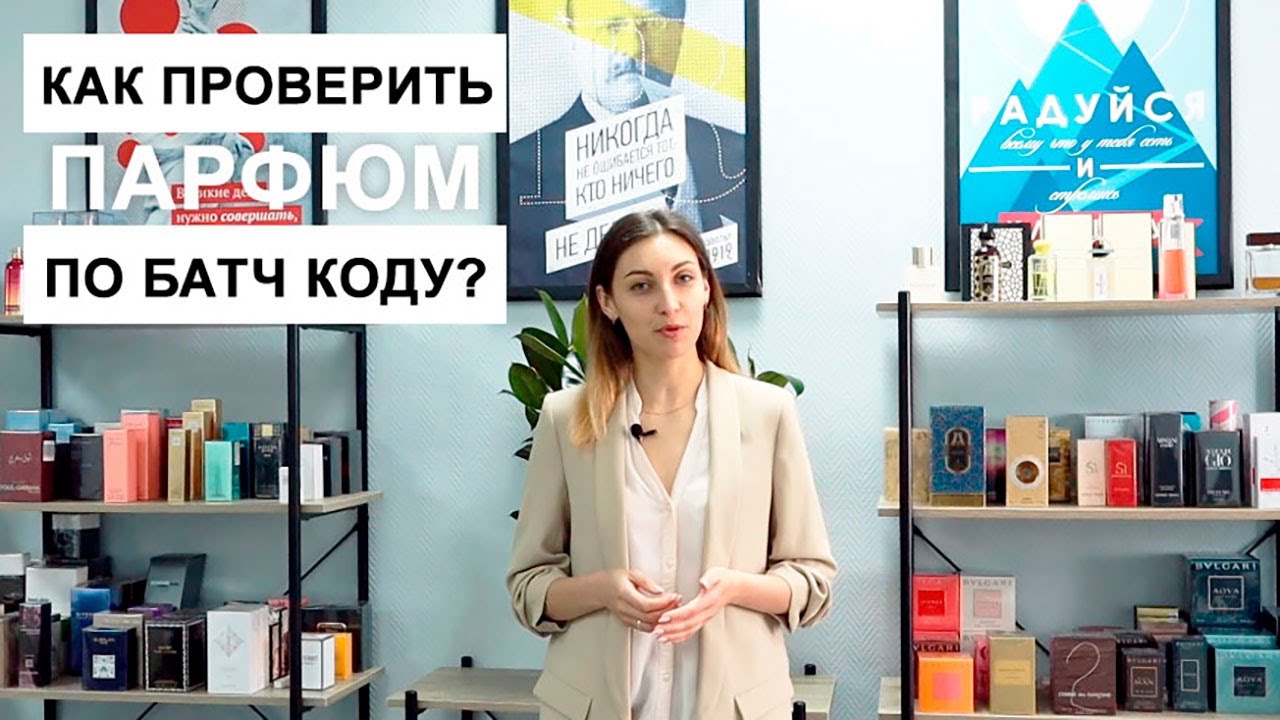How to check perfume using batch code?