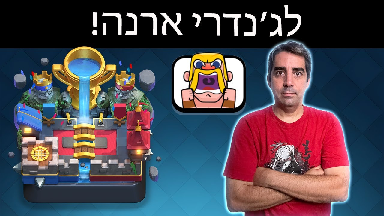 הדק שהביאה אותי ל-9,500 גביעים!
