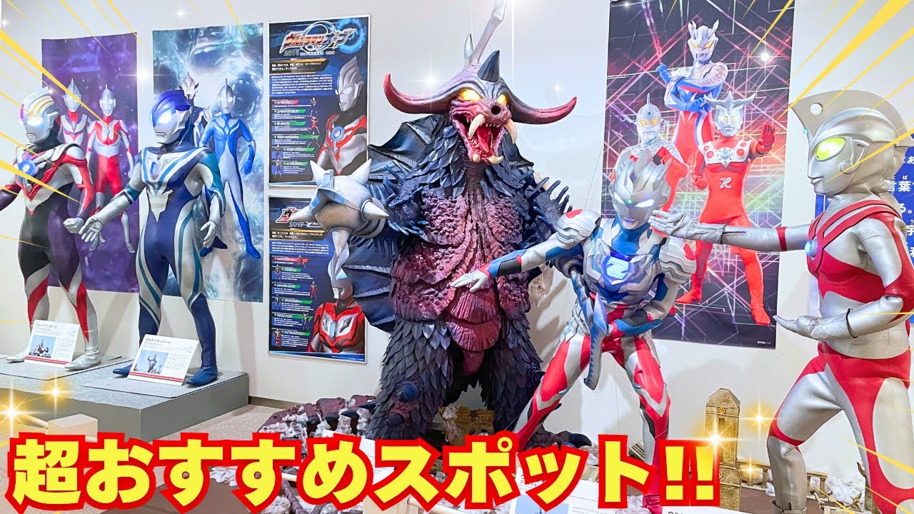 【超貴重】美術館にあるウルトラマンの展示が激レアすぎた！！【ウルトラヒーローズEXPOニュージェネレーションワールドin新見美術館】