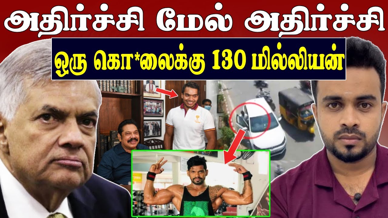 ஒரு கொ*லைக்கு 130 மில்லியன் 😱 Shocking Incidents in Sri Lanka 💥 SK Kiruththikan