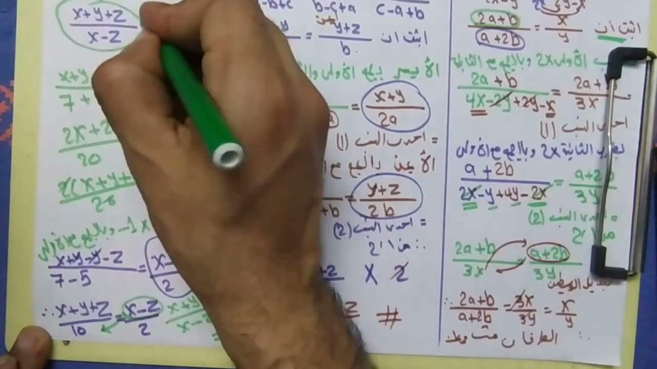 خواص التناسب الجزء التاني 