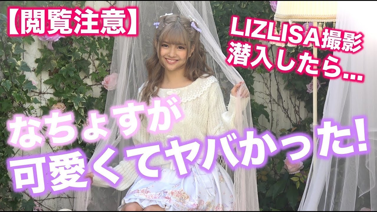 【POP2月号】LIZ LISAなちょす＆めるる撮影現場オフショット公開☆