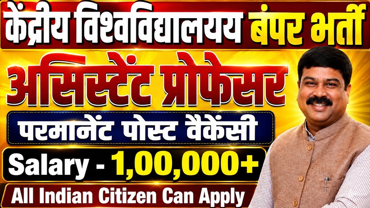 Assistant Professor Permanent Central Govt Vacancy 2026 | New Assistant Professor Recruitment Notice