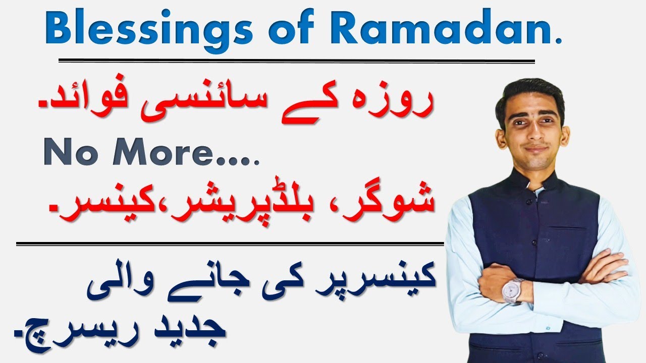 Science behind Ramadan Fasting | Roza aur Science | No more Cancer....