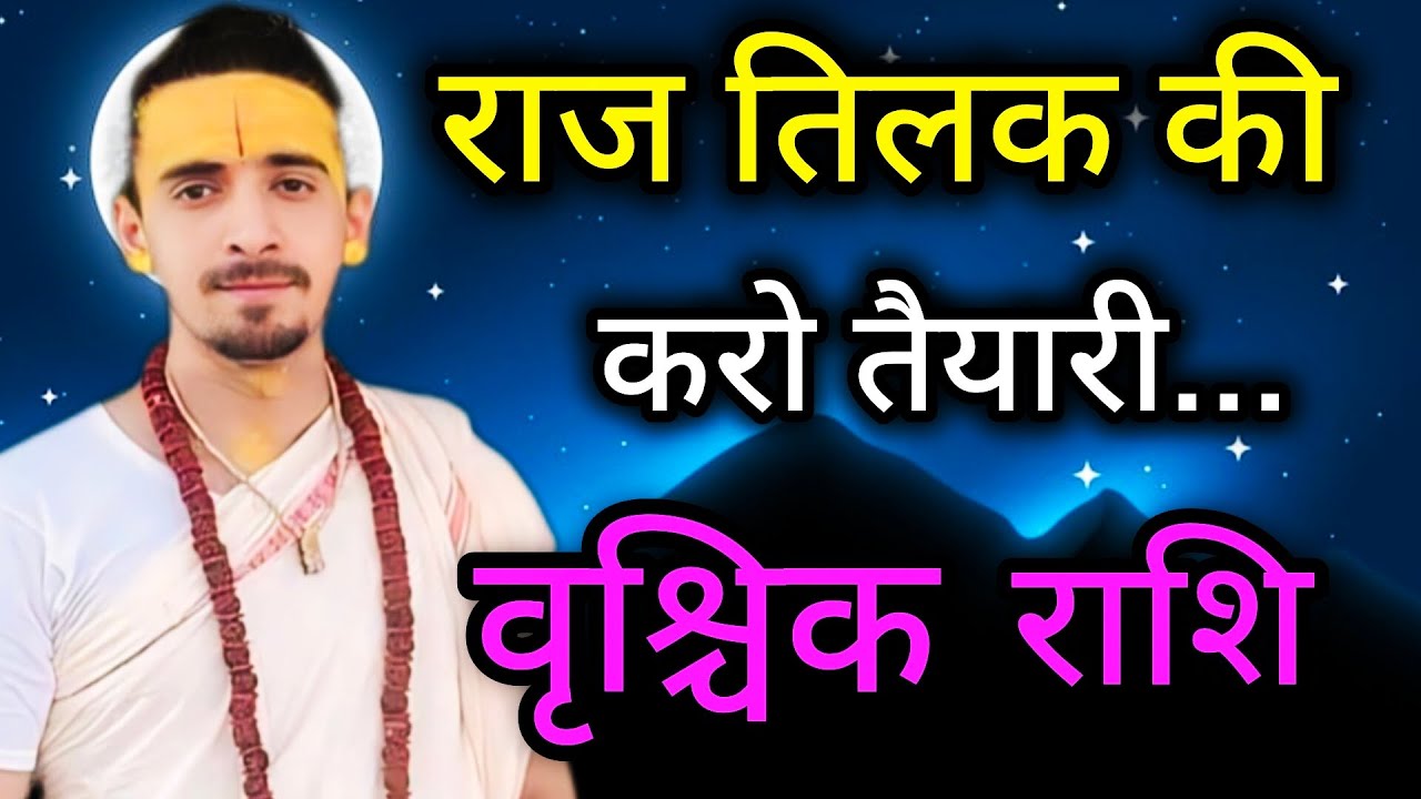 वृश्चिक राशि मार्च 2026 राशिफल | Vrishchik Rashi March 2026 Rashifal | Scorpio March 2026 Horoscope 