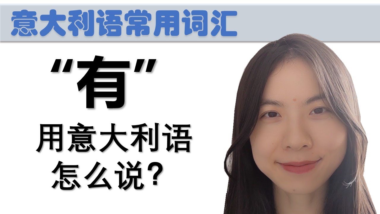 意大利语日常用语和词汇- 